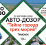 Приглашаем вас на мероприятие по мотивам игры АВТО-ДОЗОР - Темрюкское городское поселение