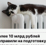 Тепло в каждый дом - Темрюкское городское поселение