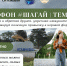 Твой осенний вызов ждёт! - Темрюкское городское поселение
