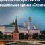 Премия «Служение» — это про людей, которые делают жизнь в регионах лучше - Темрюкское городское поселение