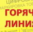 В Темрюкском районе заработала горячая линия по вопросам цифровой маркировки товаров - Газета Таманский Вестник