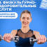 Верните часть денег, потраченных на фитнес и спорт, с помощью налогового вычета - Темрюкское городское поселение