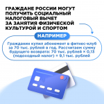 Верните часть денег, потраченных на фитнес и спорт, с помощью налогового вычета