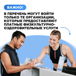 Верните часть денег, потраченных на фитнес и спорт, с помощью налогового вычета