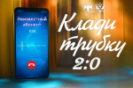 В Темрюкском Управлении Роспотребнадзора рассказали об информационно-просветительской кампании «КЛАДИ ТРУБКУ 2.0»