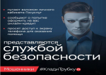 В Темрюкском Управлении Роспотребнадзора рассказали об информационно-просветительской кампании «КЛАДИ ТРУБКУ 2.0»