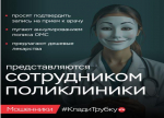 В Темрюкском Управлении Роспотребнадзора рассказали об информационно-просветительской кампании «КЛАДИ ТРУБКУ 2.0»