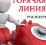 В Темрюкском районе заработала горячая линия по вопросам защиты прав потребителей транспортных услуг - Газета Таманский Вестник