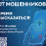 Устали от мошенников? Время высказаться! - Темрюкское городское поселение
