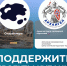 Поддержите два важных социально-значимых проекта Краснодарского края! - Темрюкское городское поселение