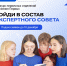 Стань экспертом Конкурса первичных отделений Движения Первых и помоги детским инициативам стать реальностью! - Темрюкское городское поселение