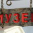 Мы всегда рады видеть вас в нашем музее! - Историко-Археологический Музей