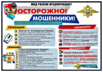 Отдел МВД России по Темрюкскому району рекомендует гражданам не терять бдительности, разговаривая с незнакомцами