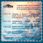 Приглашаем мальчишек и девчонок на СУББОТНЮЮ ПРОГРАММУ!