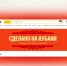 В интернет-магазине «Яндекс Маркет» заработала региональная витрина «Сделано на Кубани» - Газета Таманский Вестник