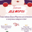 «Тайный Дед Мороз» - Городское библиотечное объединение
