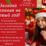 Загадай желание на НОВЫЙ ГОД! - Темрюкское городское поселение