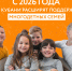 С 2026 года на Кубани расширят поддержку многодетных семей - Темрюкское городское поселение