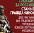 «Ты с Россией – Россия с тобой. Гражданство без бюрократии» - Темрюкское городское поселение