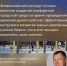 Правительство продолжает системную работу по благоустройству городов и сёл по всей стране через Всероссийский конкурс лучших проектов создания КГС - Темрюкское городское поселение