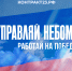 Управляй небом — работай на победу! - Темрюкское городское поселение