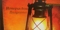 Вечерняя экскурсия «Тайны старого особняка» - Историко-Археологический Музей