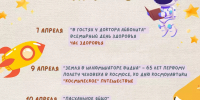 Библиотеки города приглашают в апреле - Городское библиотечное объединение