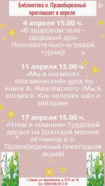 Библиотеки города приглашают в апреле