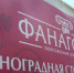 Темрюкская «Фанагория» подвела итоги 2025 года и поделилась планами на 2026-й - Газета Таманский Вестник