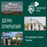 В Темрюкском районе запускается туристический проект для школьников