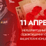 Международный день освобождения узников фашистских концлагерей - Темрюкское городское поселение