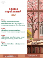 Библиотеки города приглашают в мае