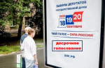 Темрюкский район попал в число муниципалитетов Кубани, где будет досрочное голосование в Госдуму-2026